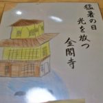 中学時代に描いた金閣寺の絵