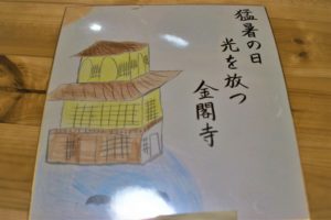 中学時代に描いた金閣寺の絵