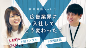 新卒対談