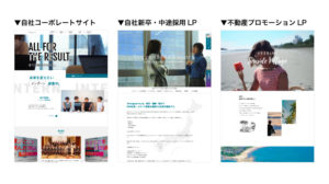 WEBサイト・LP制作事例