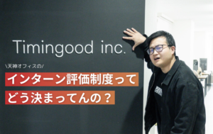インターンブログサムネ