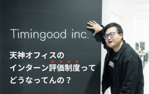 インターンブログ