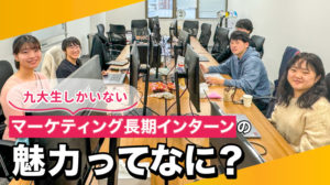 Timingood九大支社長期インターン