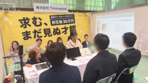 【26卒就活生対象】崇城大学合同企業研究会